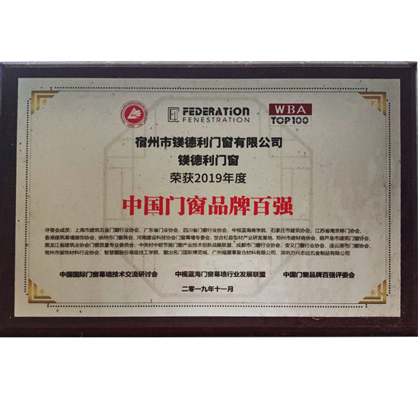 鎂德利門(mén)窗榮譽(yù)